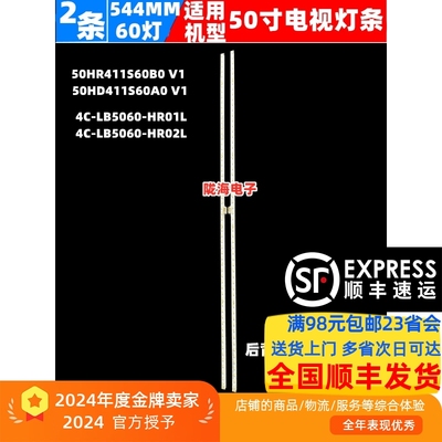 适用东芝50U5800C 50U58CMC灯条50P6灯条 4C-LB5060-HR01L HR02L