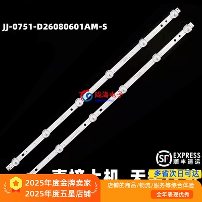 JJ-0751-D26080601AM-S灯条HS.012.D2600601-3030DS 240531灯管