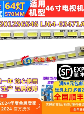 适用于TCL L46U4010A-3D背光灯条 LJ64-03471A 配屏LTA460HQ18铝