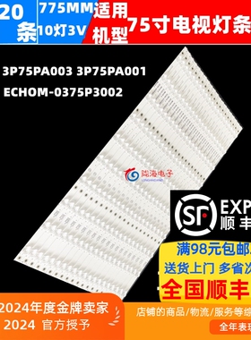 适用交互式智能平板CV-7500灯条 3P75PA001