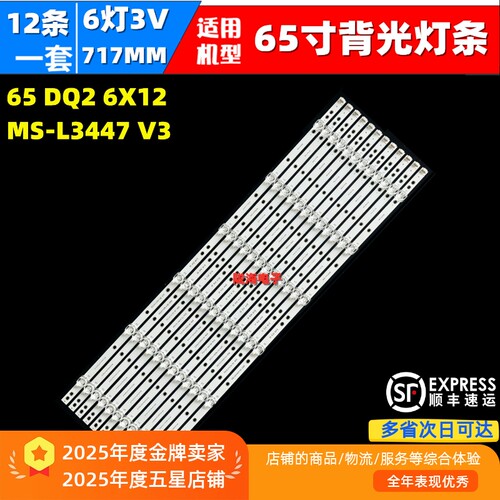 适用于CW-BGCM-65 65DQ2灯条中视智能ZS-OD65灯条MS-L3447 V3