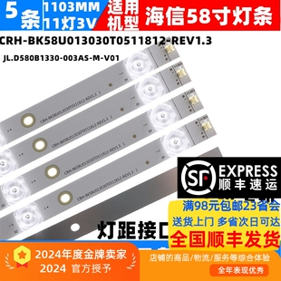 适用海信HZ58A65灯条JL.D580B1330-003AS-M-V01灯条5条11灯凹镜