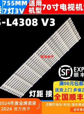 适用康佳70E8 70C2 LED70U5 70D6S灯条MS-L4308 V3屏72003661YT