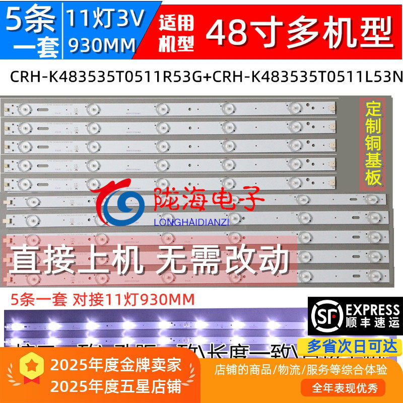 适用三洋48CE1210M灯条CRH-K483535T0511R53G-REV1.2灯条 5条11灯