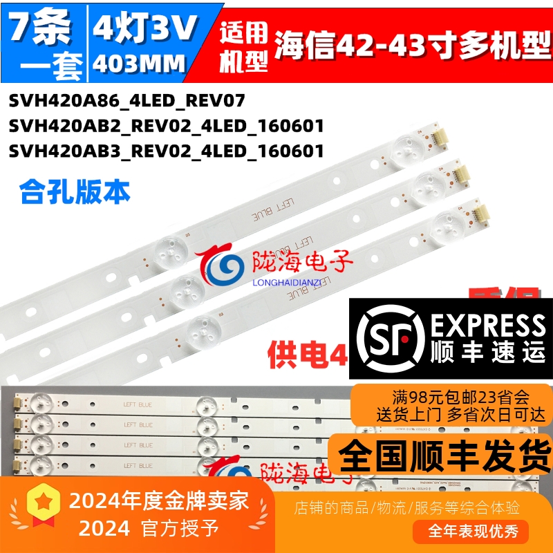 适用海信43寸液晶电视LED43G200A 灯条配屏HD426DF-B51 4灯7条LED