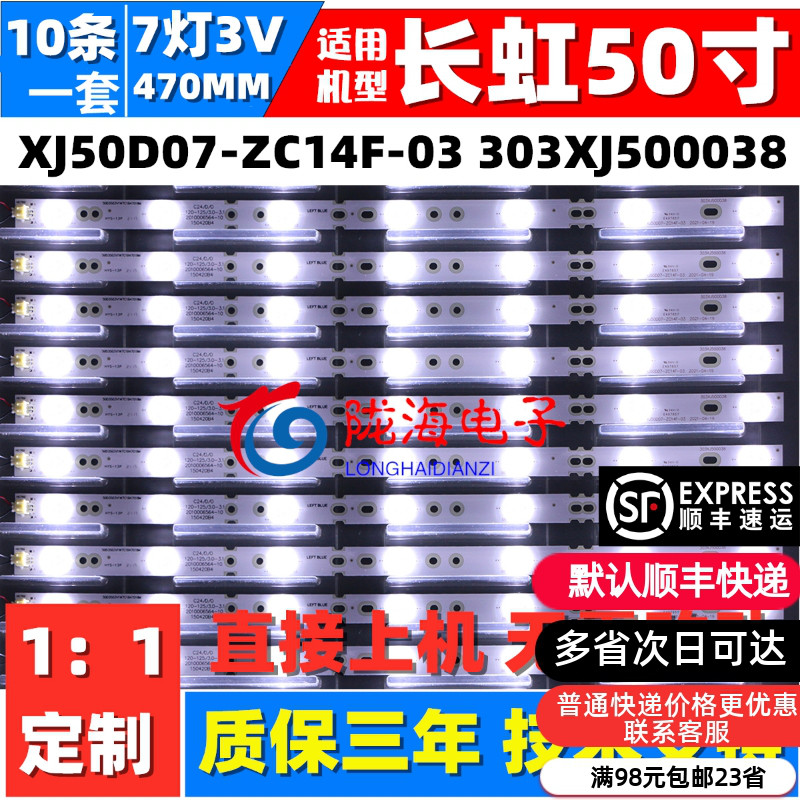 适用长虹50U2/50U2S背光灯条XJ50D07-ZC14F-03 303XJ5 10条铝板 电子元器件市场 显示屏/LCD液晶屏/LED屏/TFT屏 原图主图