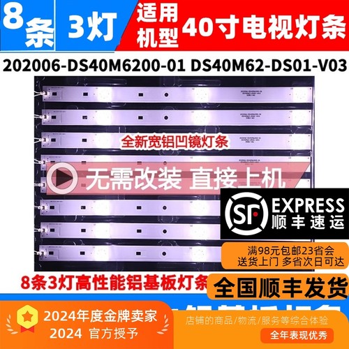 适用暴风电视B40C61灯条40X 202006-DS40M6200-01 DS40M62-DS01-V