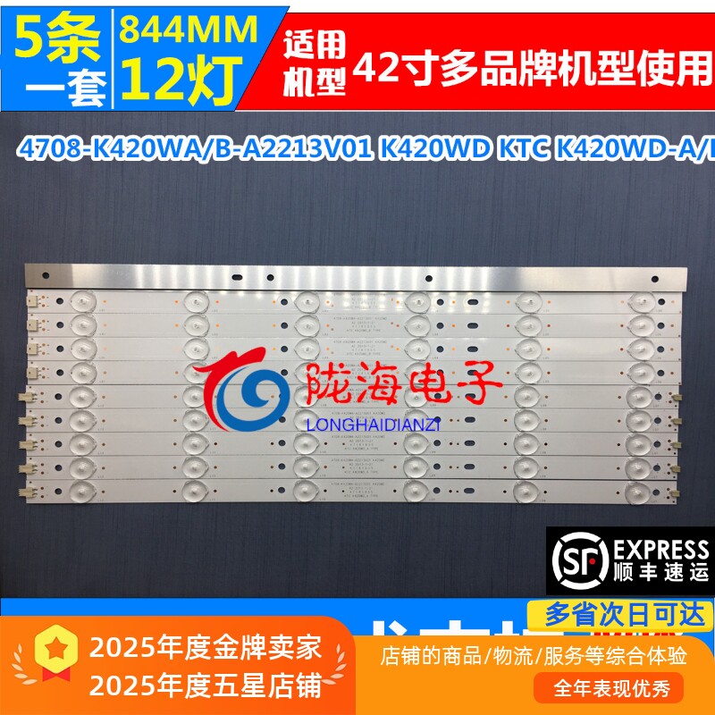 牡丹MD42L12A MD42D3A600灯条IC-B-HWK42D061R /L 4708-K420WD