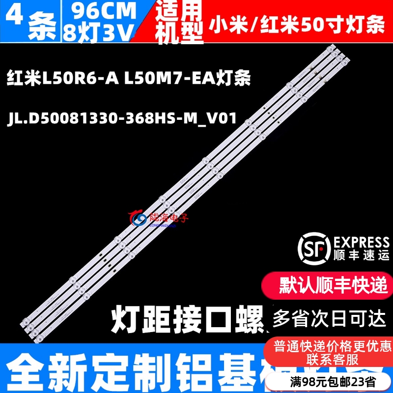 适用红米L50R6-A L50M7-EA灯条JL.D50081330-368HS-M_V01电视灯条