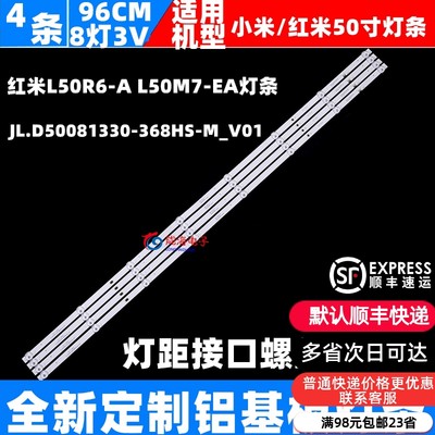 红米L50R6-AL50M7-EA灯条全新