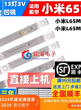 适用小米L65M5-5S/5A灯条HRS-XM65T47-5X13 CRH-BP653030051385F-
