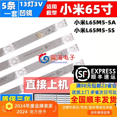 小米L65M5-5S/5A全新led灯条