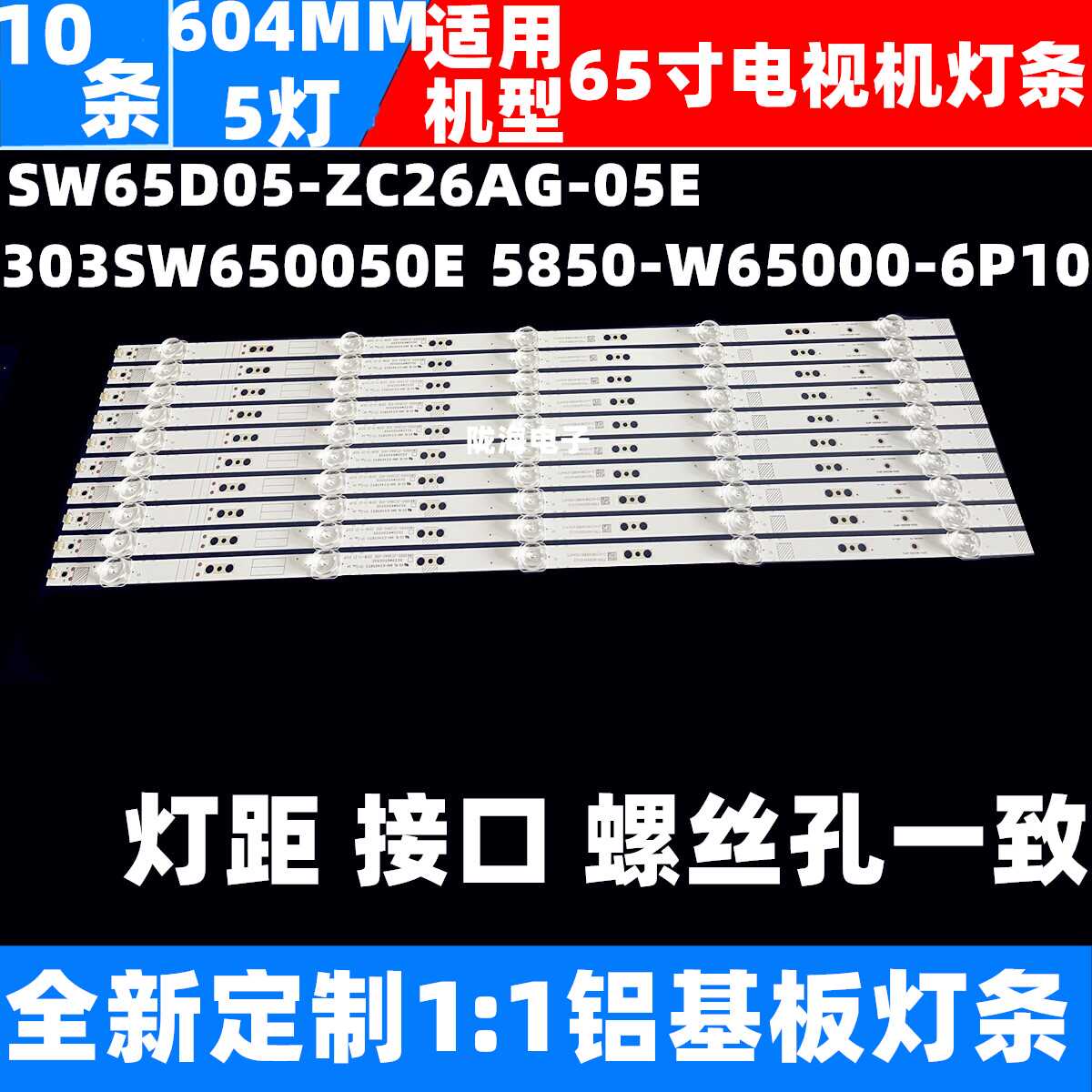 适用创维65G750灯条303SW650050E SW65D05-ZC26AG-05E灯管电视