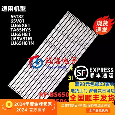 海尔65T82U65V81MU65V81灯条