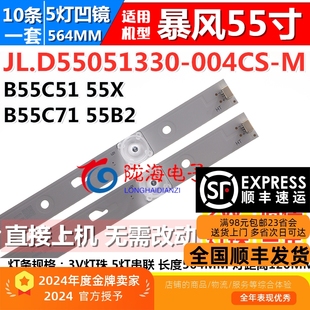 适用暴风B55C51 55X 统帅T55FUK灯条JL.D55051330-004CS-M灯条5灯