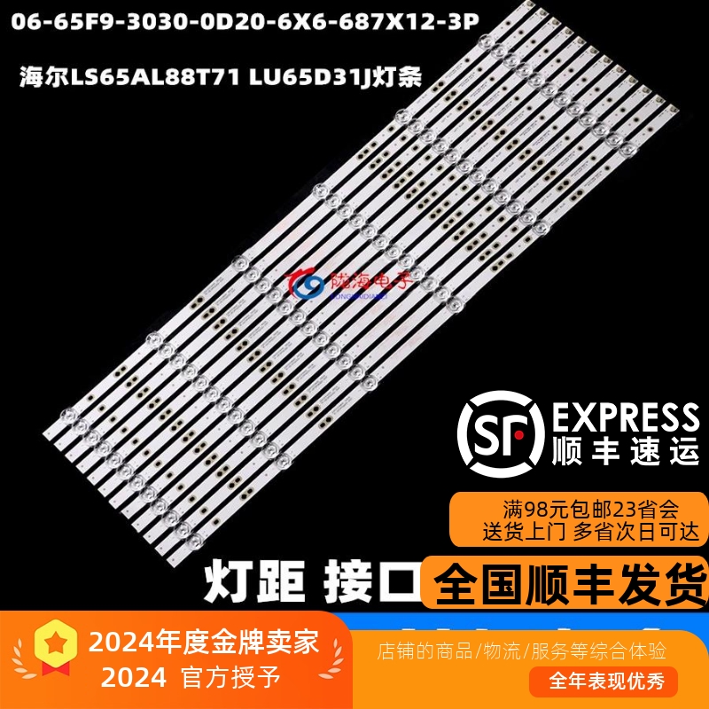 适用统帅65L2P灯条06-65F9-3030-0D20-6x6-687x12-3P1.0-190704