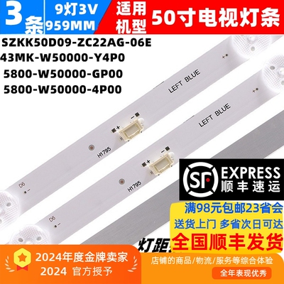 创维酷开50G2050K6N50M7S灯条