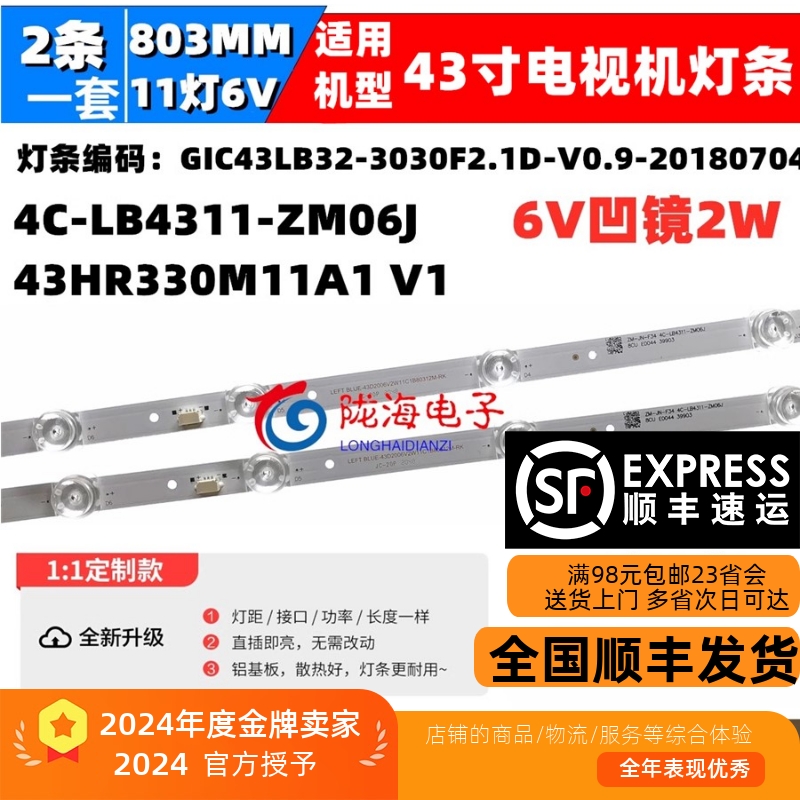 43P8灯条收藏发顺丰全新灯条