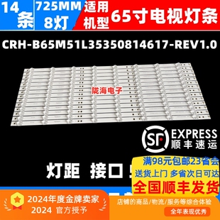 适用海尔Q65A8 LQ65AL88U81A3灯条CRH-B65M51L35350814617-REV1.0