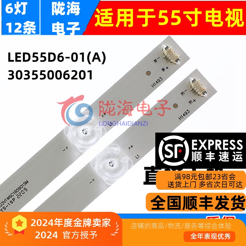 LQ55H31Q55X31J灯条质保三年