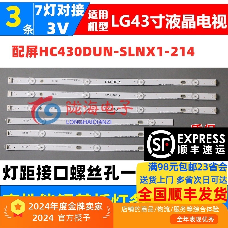 适用LG 43UK6090PUA灯条LF51-FHDB A屏HC430DUN-SLNX1-214