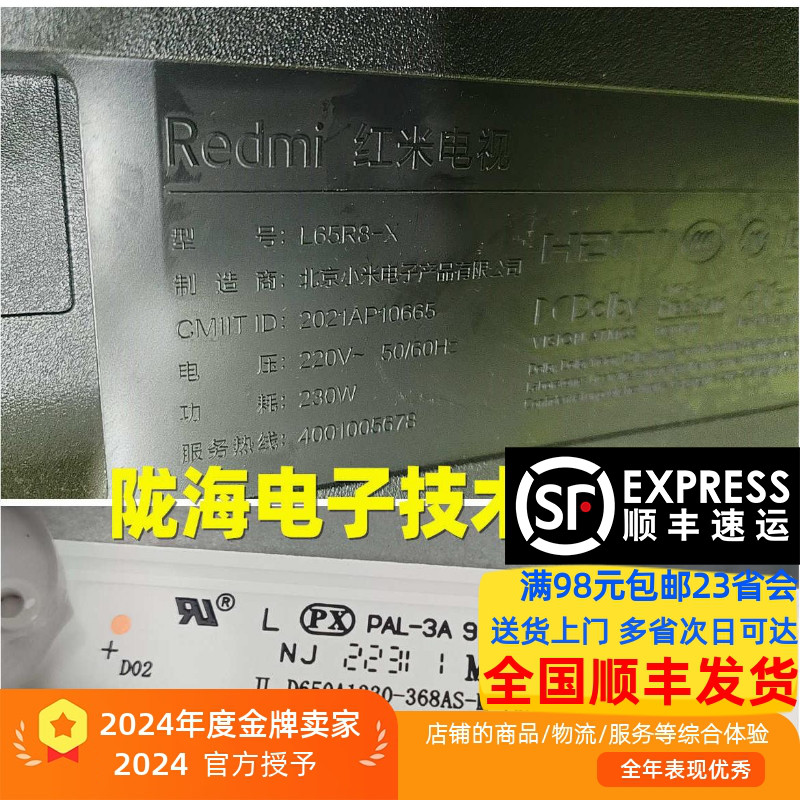 适用红米L65R8-X灯条JL.D650A1330-368AS-M-V02 背光灯条LED灯