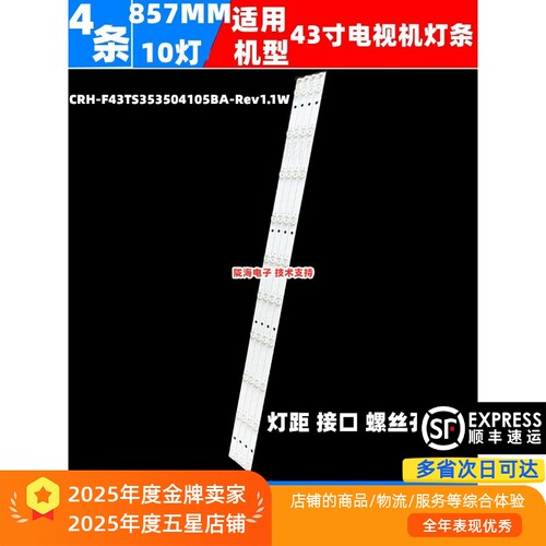 适用海尔H43E06海尔H43E08 LED43G300灯条CRH-F43TS353504105BA