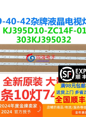 凯虹LED-40A8灯条KJ395D10-ZC14F-02 303KJ395033 3条10灯铝基板
