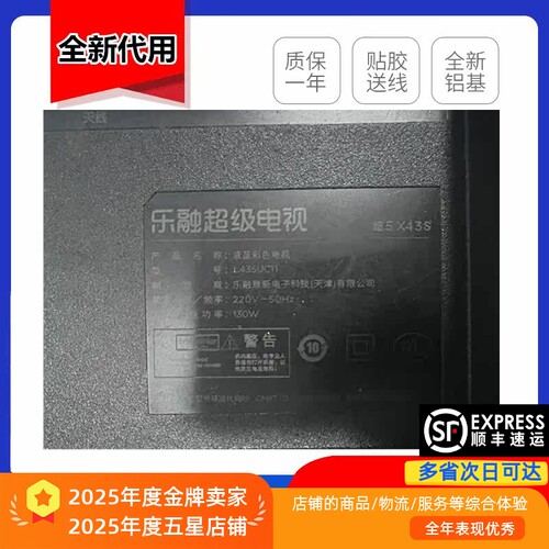 乐视乐融L435UC11灯条
