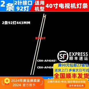 适用乐视L403P3灯条L403PN背光CRH-AF404014T2304568-L/R-REV1.5B