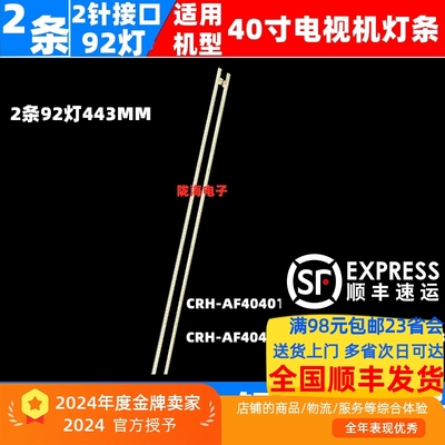 适用乐视L403P3灯条L403PN背光CRH-AF404014T2304568-L/R-REV1.5B