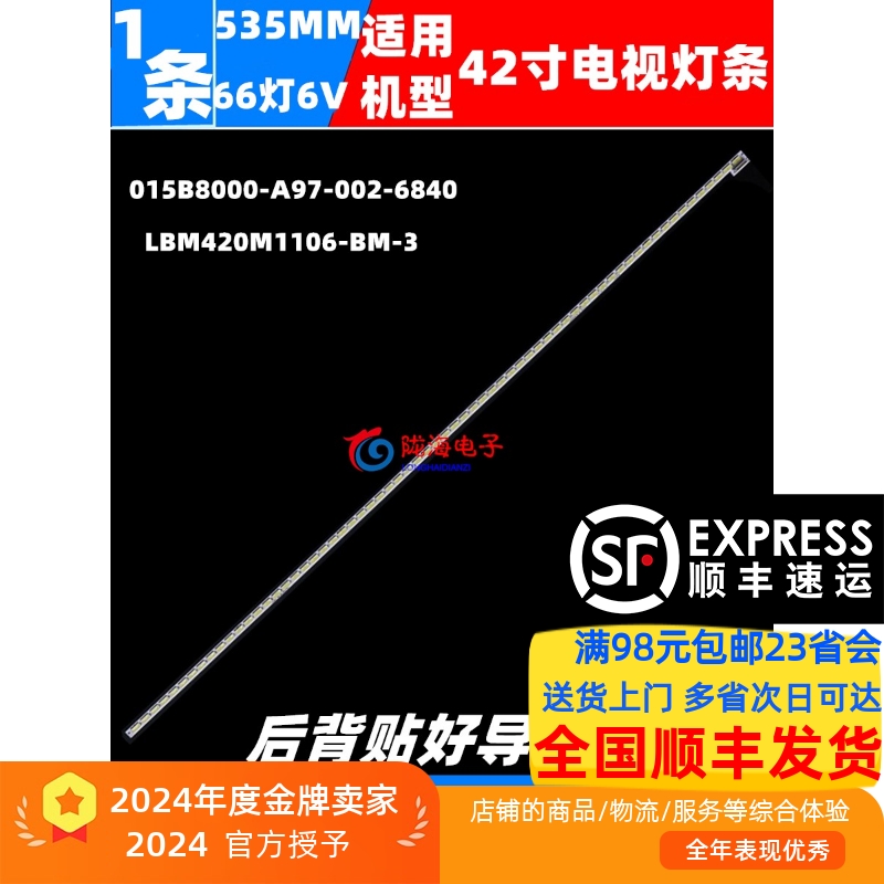 海尔LE42A910LED42Z500灯条