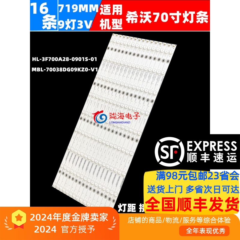 希沃平板显示设备S70EA灯条
