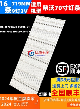 适用希沃平板显示设备S70EA灯条 S70EB液晶屏灯条MBL-70038DG09KZ