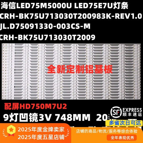 适用海信LED75M5000U LED75E7U LED75U7E 75A59E灯条屏HD750M7U21