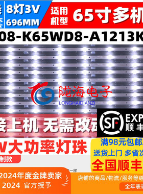 适用HORION 康冠65S88灯条 K650WD 4708-K65WD8-A1213K01配屏K650