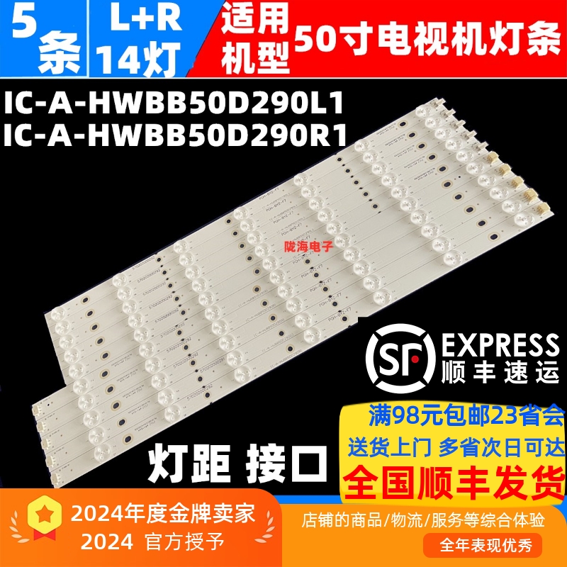 统帅D50LW7100D50LW7180灯条