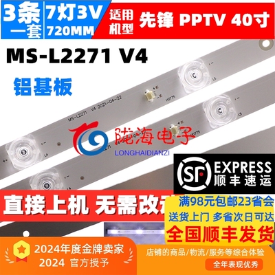 先锋LED-40B580全新led灯条