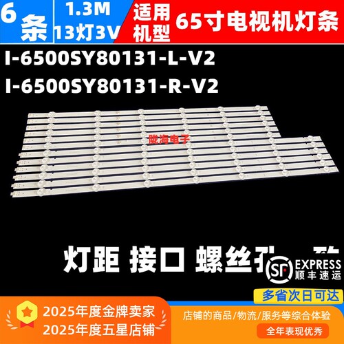 适用索尼KD-65X8000G灯条 KD-65X75CH灯条I-6500SY80131-L一套