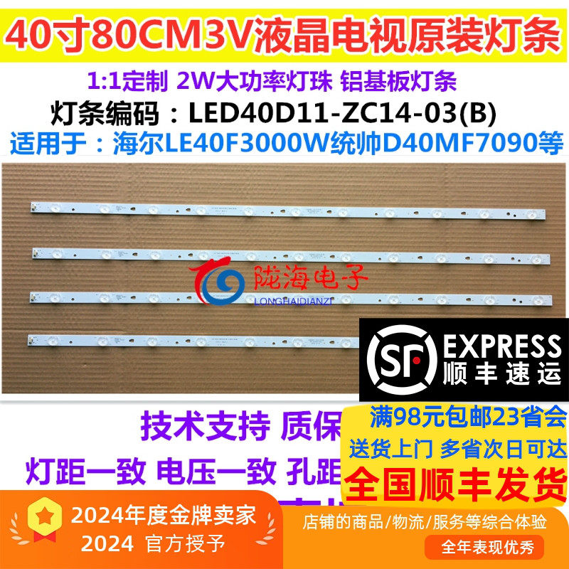 海尔le40f3000wD40MF7090灯条