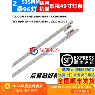 适用乐视L49XFCNN X49灯条TCL-0DM-X4-49 屏LVF490CSDX E2 V1背光