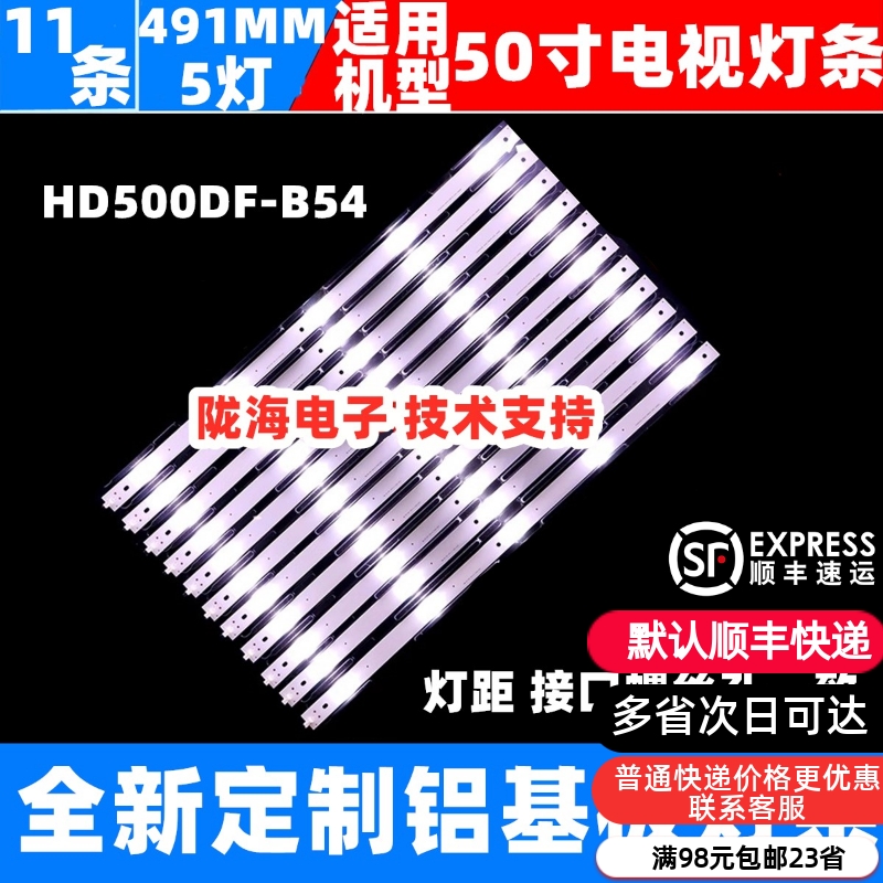 适用海信LED50K220灯条LED50EC290N灯条 HD500DF-B53铝灯条11 电子元器件市场 显示屏/LCD液晶屏/LED屏/TFT屏 原图主图