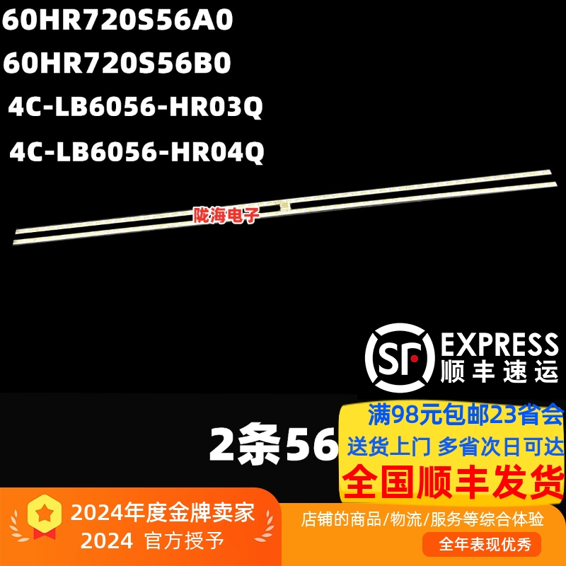 60C260Q1灯条60HR720S56A0