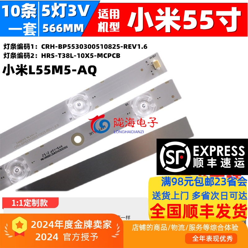 全新小米L55M5-AQ灯条