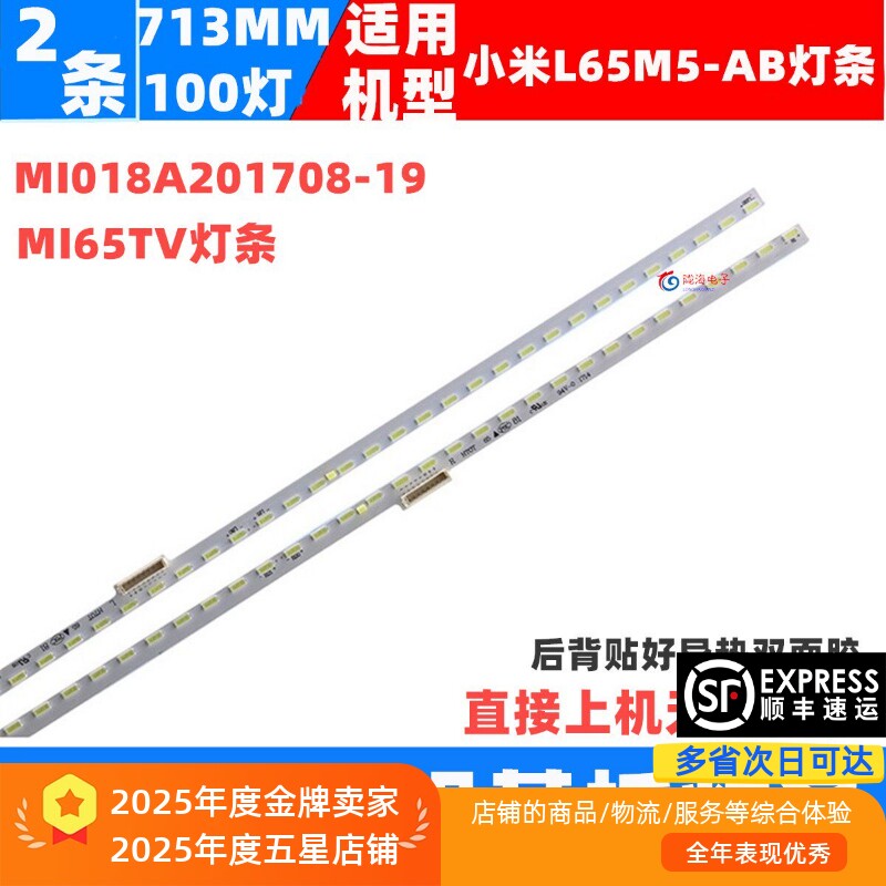 适用小米L65M5-AB灯条MI018A201708-19液晶电视机LED灯条MI65TV灯