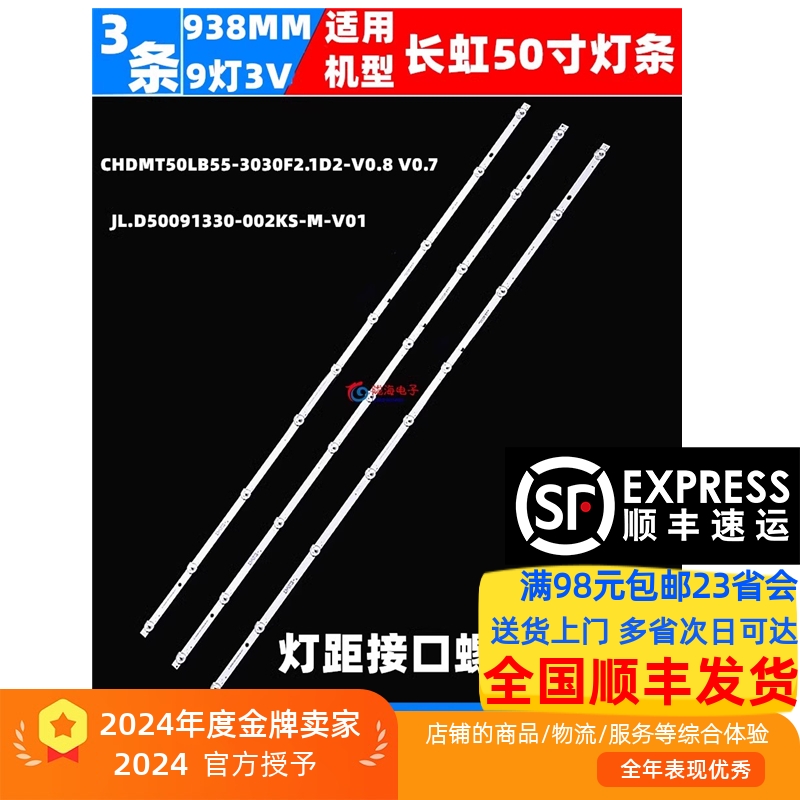长虹50Q7S背光灯条全新铝板