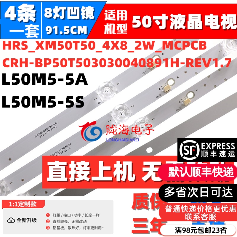 适用小米L50M5-5S L50M5-5A灯条HRS_XM50T50_4