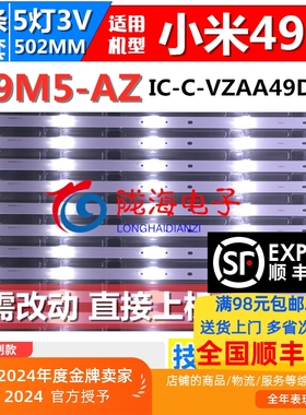 适用小米L49M5-AZ灯条液晶电视灯条IC-C-VZAA49D799屏MI49TV(M49)