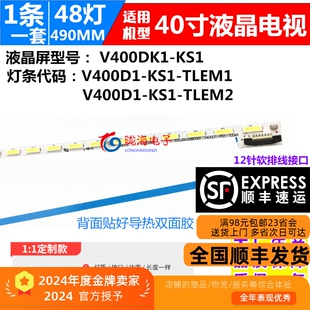 適用創(chuàng)維40E690U適用電視機(jī)燈條V400D1 TLEM2 屏 V400DK1 KS1