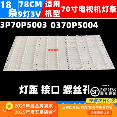 适用长虹LED70B10TG 70T10DTS灯条3P70P5003 3P70P5010触摸一体